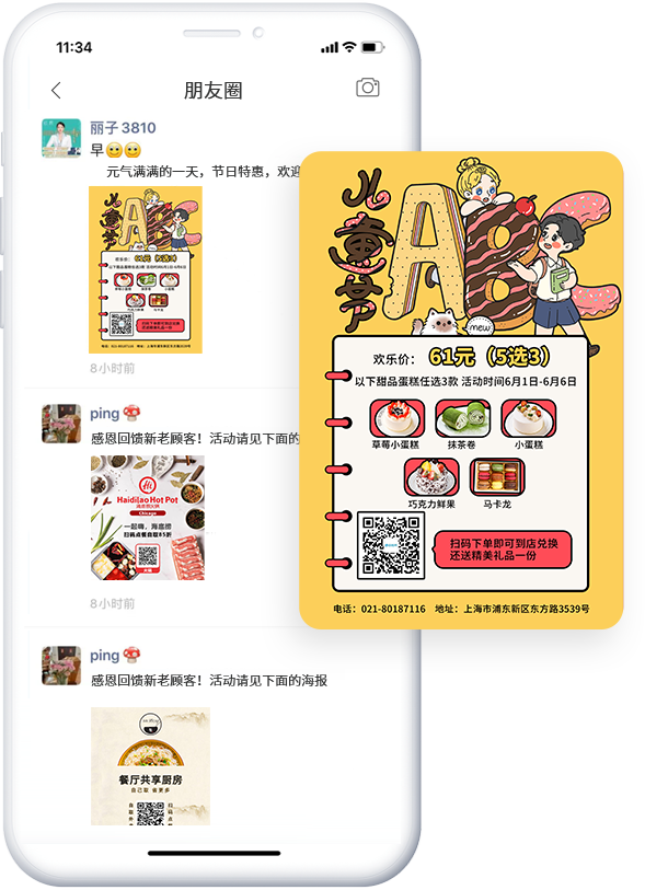 社交媒体对接